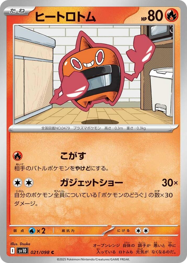 0021 Heat Rotom Common The Glory of Team Rocket