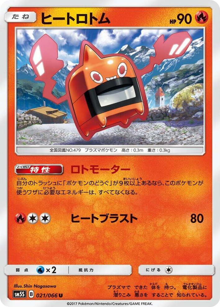 0021 Heat Rotom Uncommon Ultra Sun