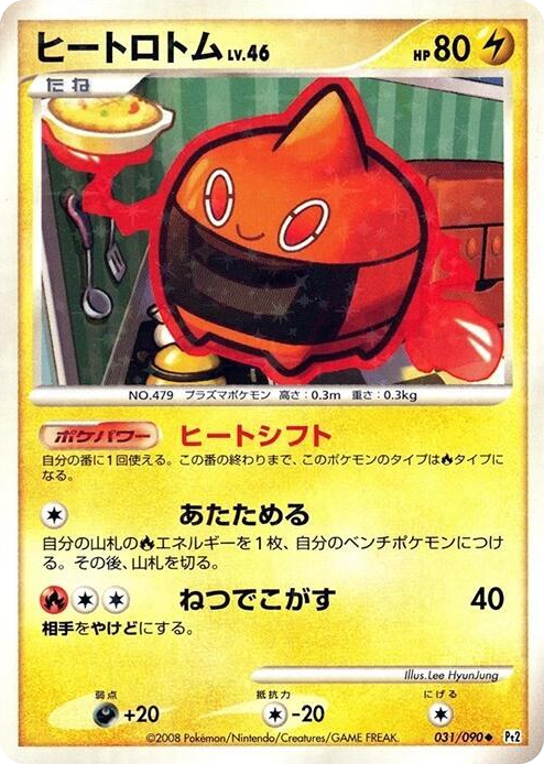 0031 Heat Rotom Uncommon Bonds to the End of Time