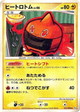 Heat Rotom Uncommon #31