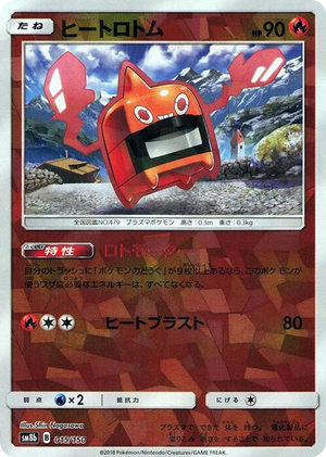 0015 Heat Rotom (Mirror Holofoil) None GX Ultra Shiny