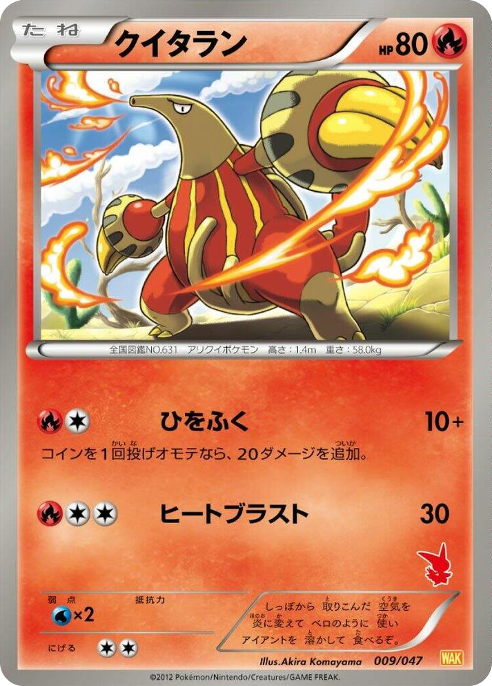 0009 Heatmor None Everyone's Exciting Battle
