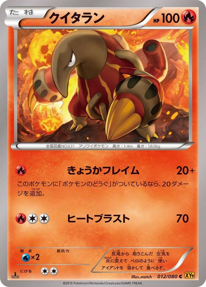 0012 Heatmor Common Rage of the Broken Heavens