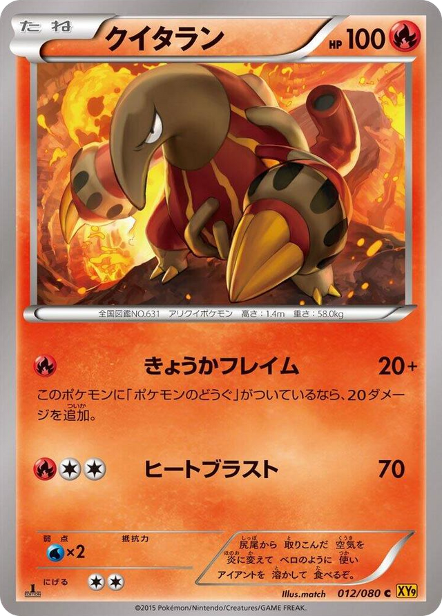 0012 Heatmor Common Rage of the Broken Heavens