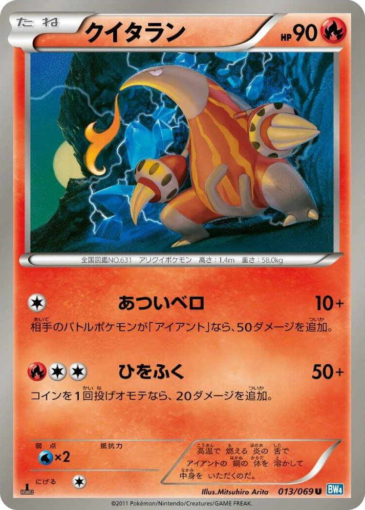 0013 Heatmor Uncommon Dark Rush