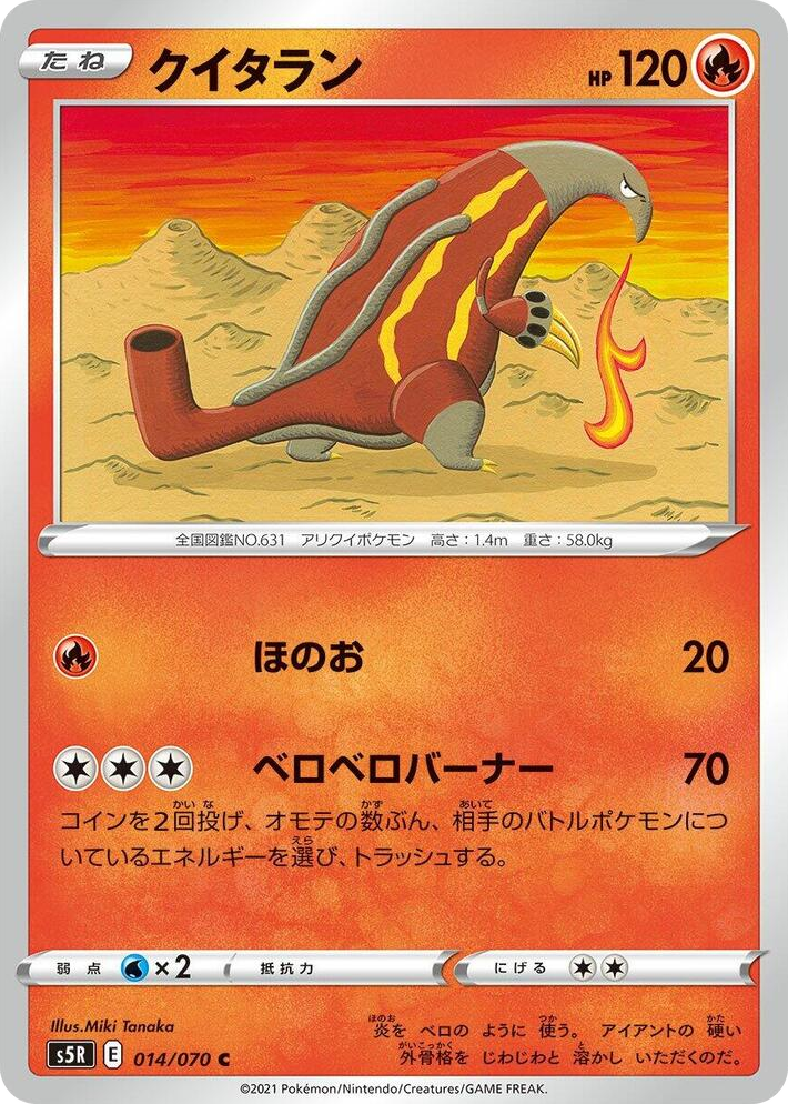 0014 Heatmor Common Rapid Strike Master