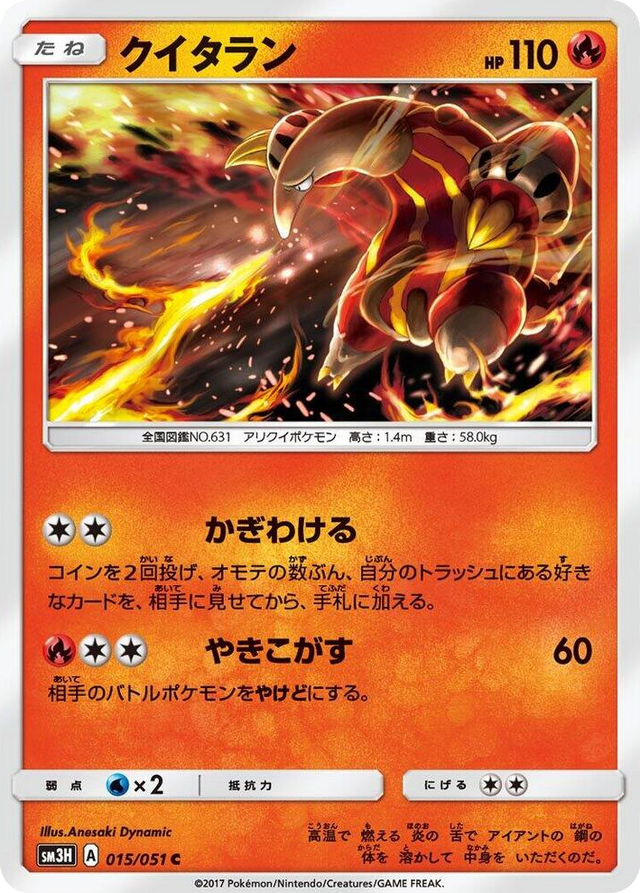 0015 Heatmor Common To Have Seen the Battle Rainbow