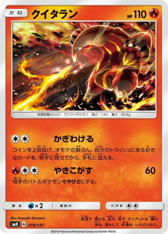 Heatmor #19 None - GX Starter Decks Japanese Pokemon card