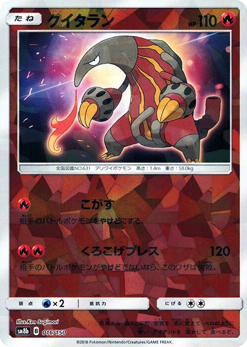 0016 Heatmor (Mirror Holofoil) None GX Ultra Shiny