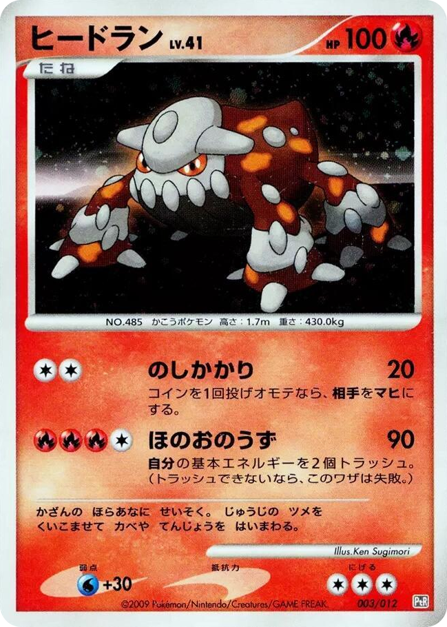 0003 Heatran None Regigigas LV.X Collection Pack
