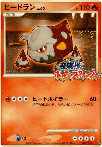 0004 Heatran None Melee! Pokemon Scramble