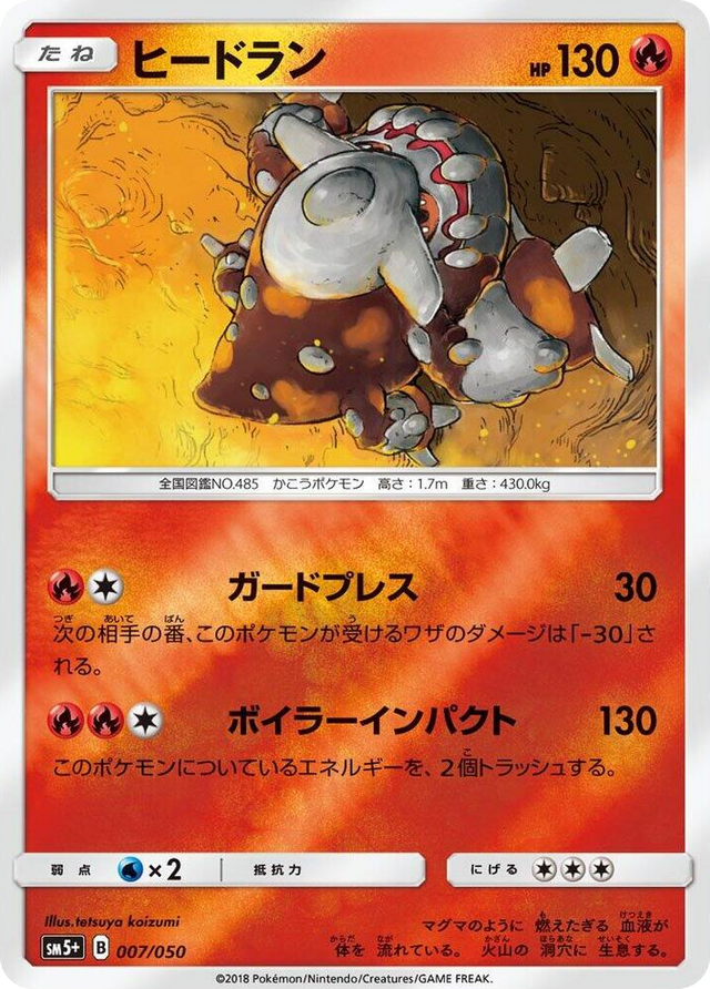 0007 Heatran None SM5+: Ultra Force