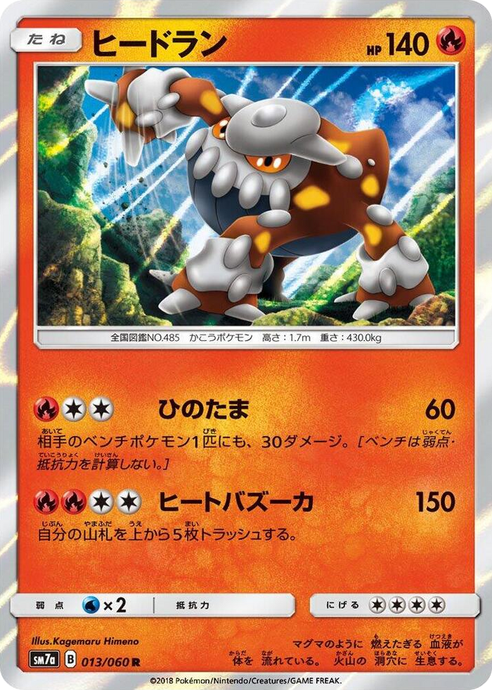 Heatran #13 Rare - Thunderclap Spark Japanese Pokemon card