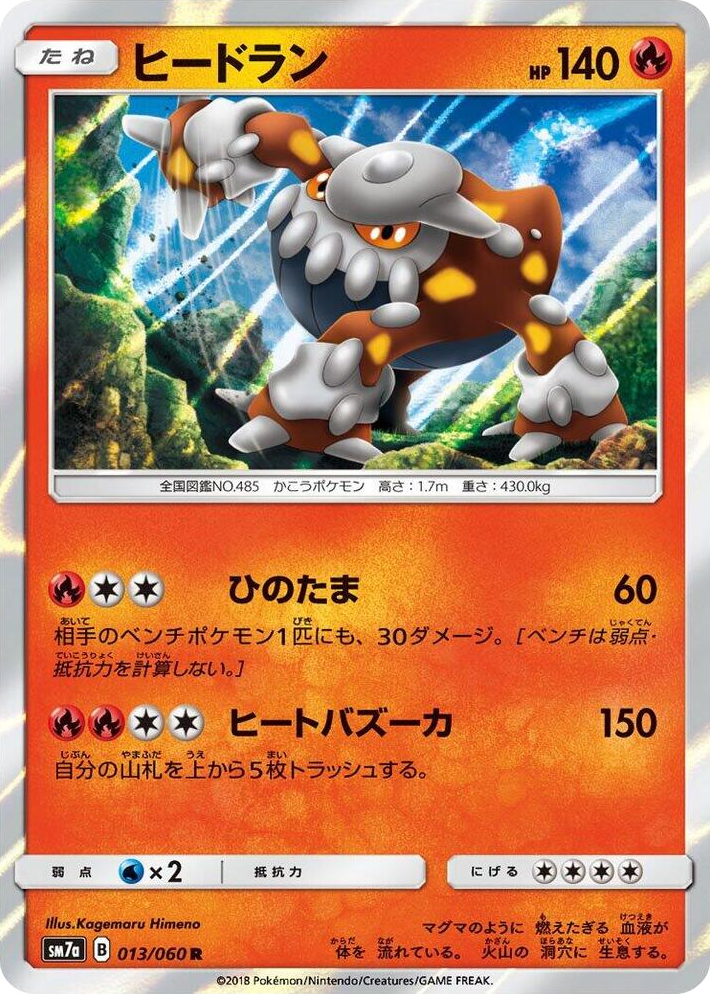 0013 Heatran Rare Thunderclap Spark