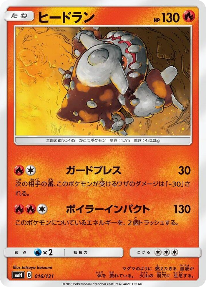 Heatran #16 None - GX Starter Decks Japanese Pokemon card