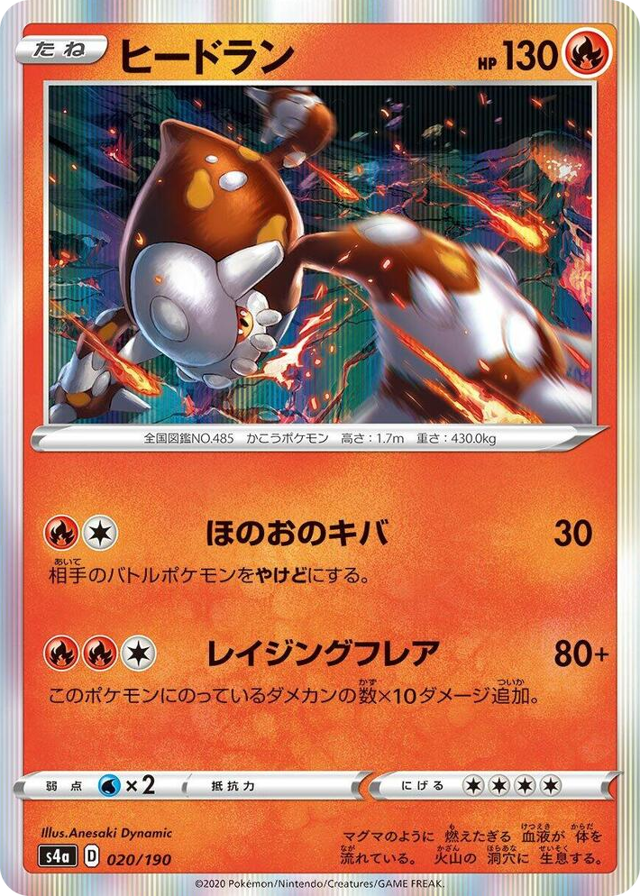 0020 Heatran None Shiny Star V