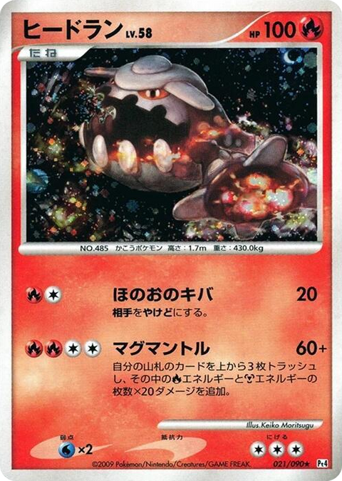 0021 Heatran Holo Rare Advent of Arceus