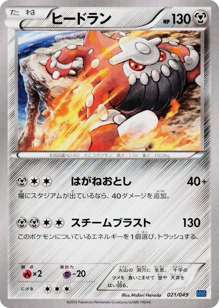 Heatran #21 None - M Master Deck Build Box Speed Style Japanese Pokemon card