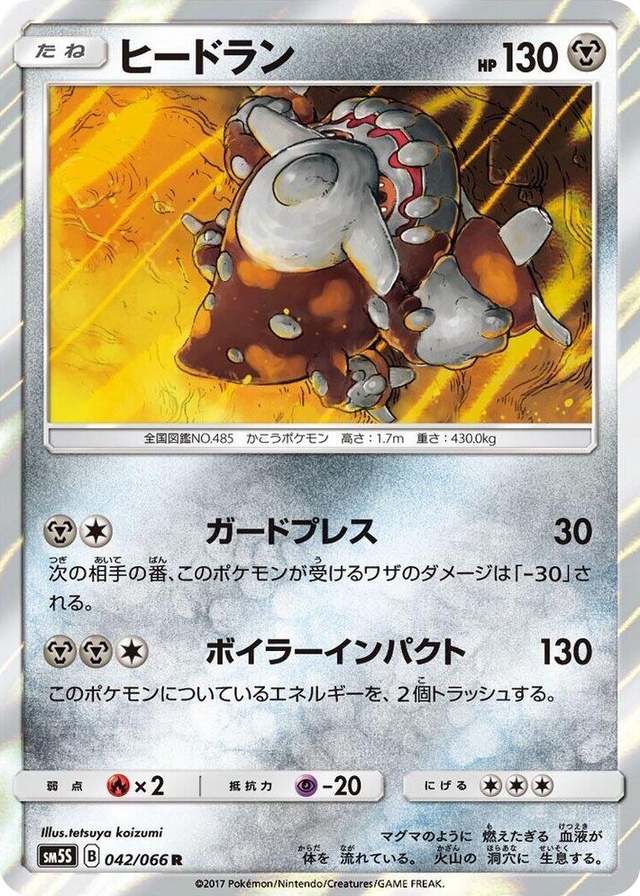 0042 Heatran Rare Ultra Sun