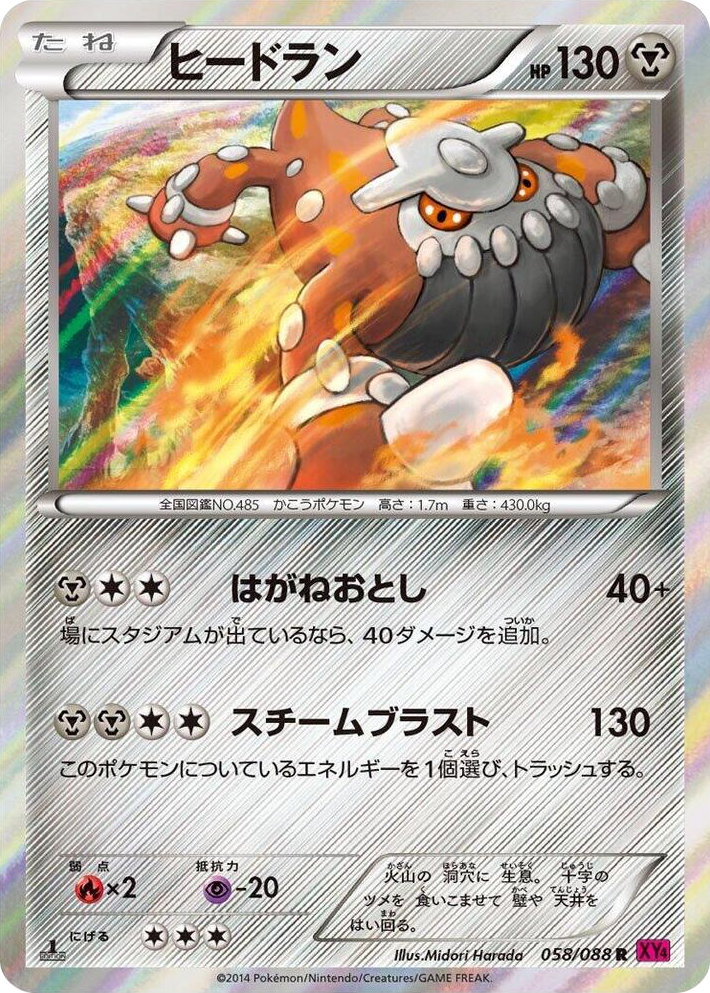 0058 Heatran Rare Phantom Gate