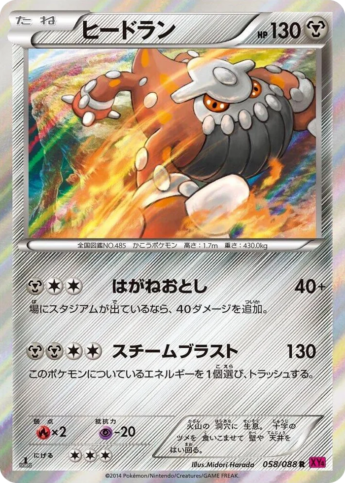 0058 Heatran Rare Phantom Gate