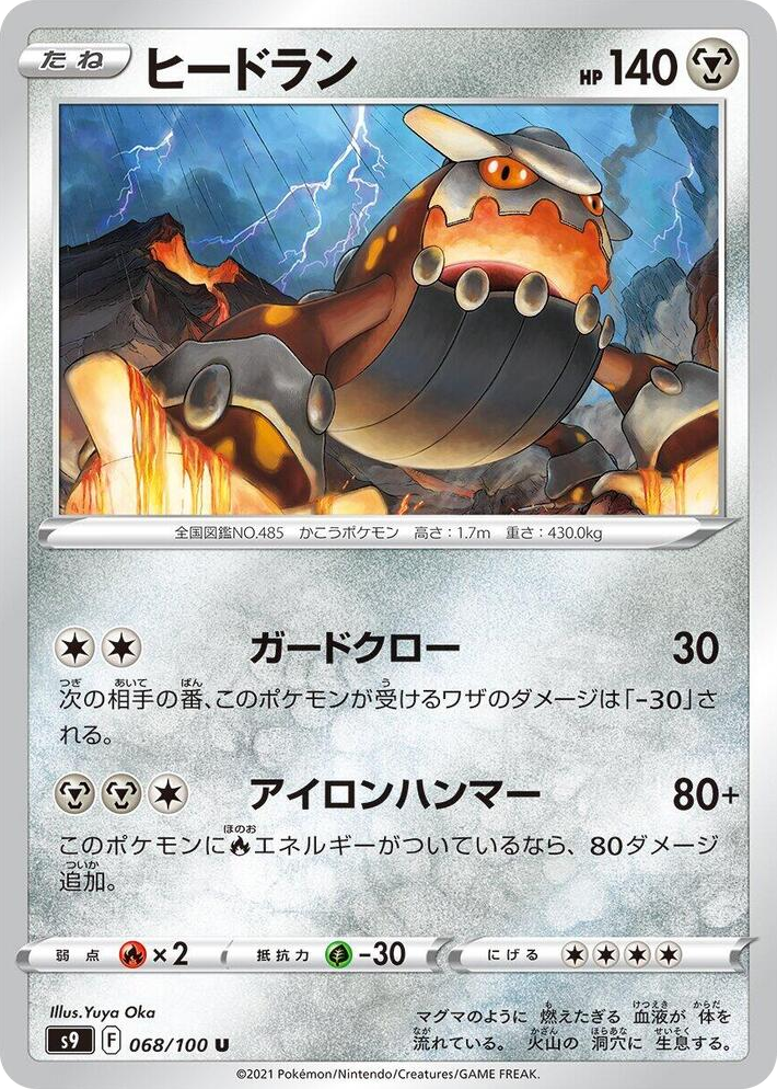 0068 Heatran Uncommon Star Birth