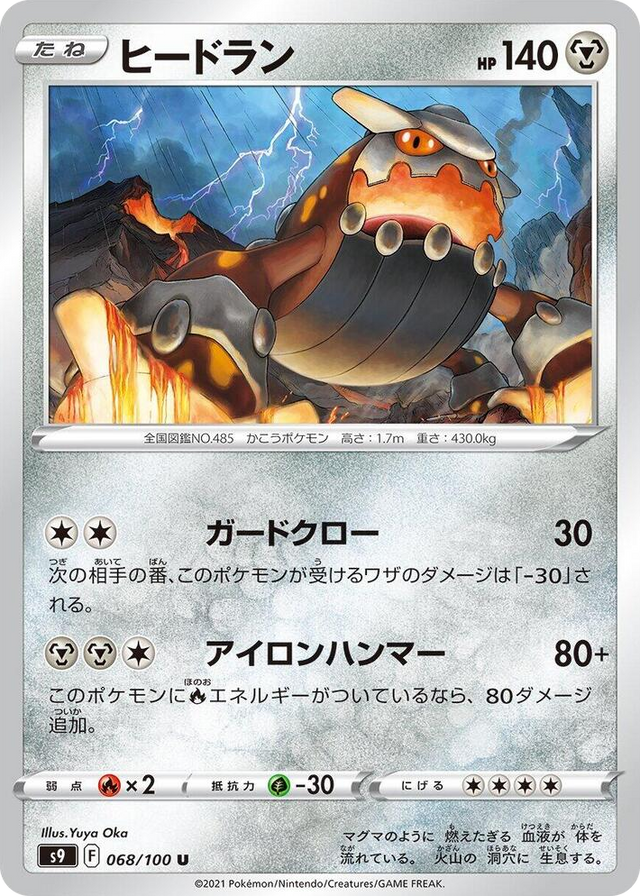 0068 Heatran Uncommon Star Birth