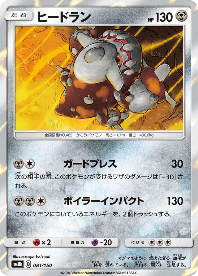0081 Heatran None GX Ultra Shiny