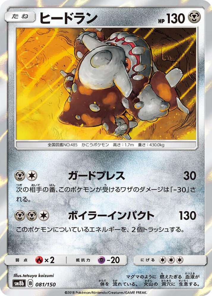 0081 Heatran None GX Ultra Shiny