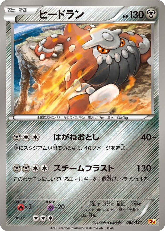 Heatran #82 None - Premium Champion Pack Japanese Pokemon card