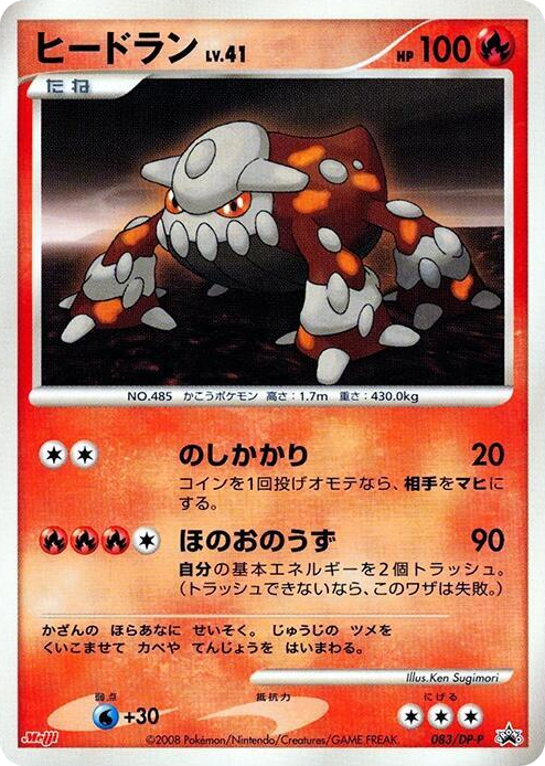 0083 Heatran - 083/DP-P None DP-P Promotional cards
