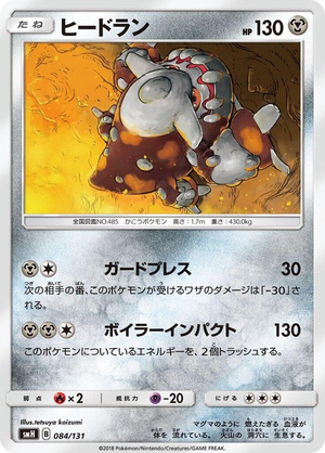 0084 Heatran None GX Starter Decks