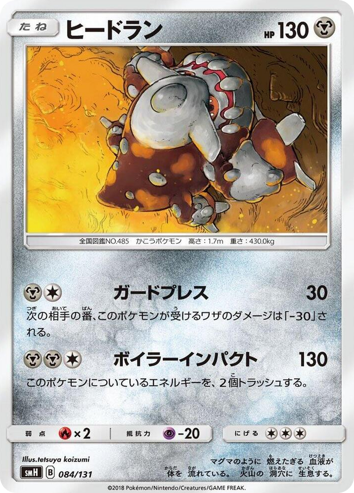 Heatran #84 None - GX Starter Decks Japanese Pokemon card