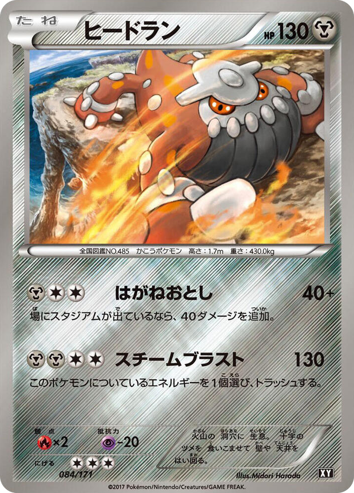 0084 Heatran None The Best of XY