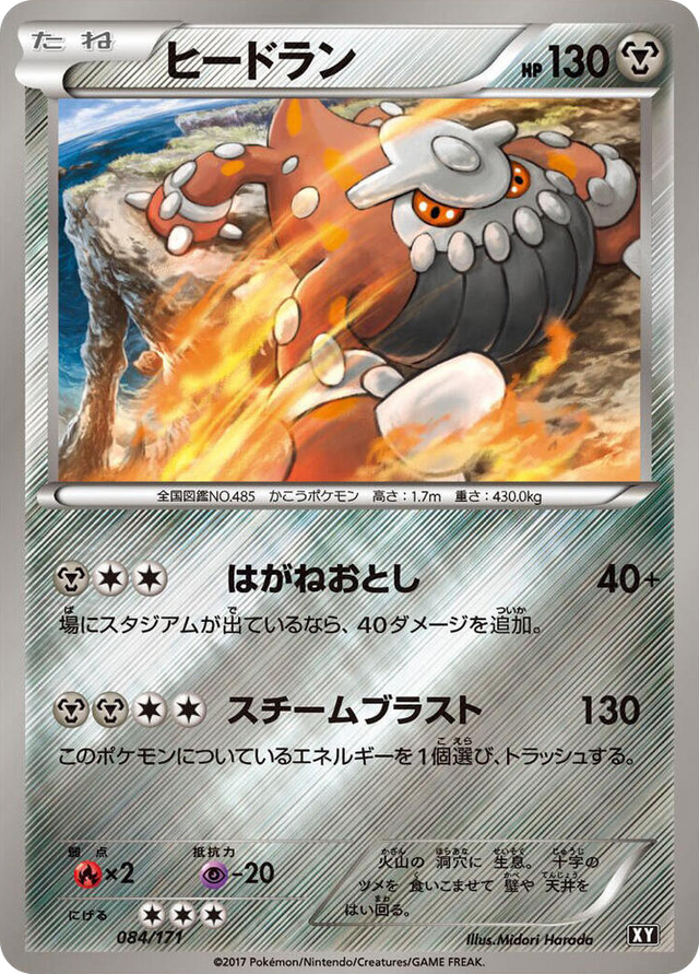 0084 Heatran None The Best of XY