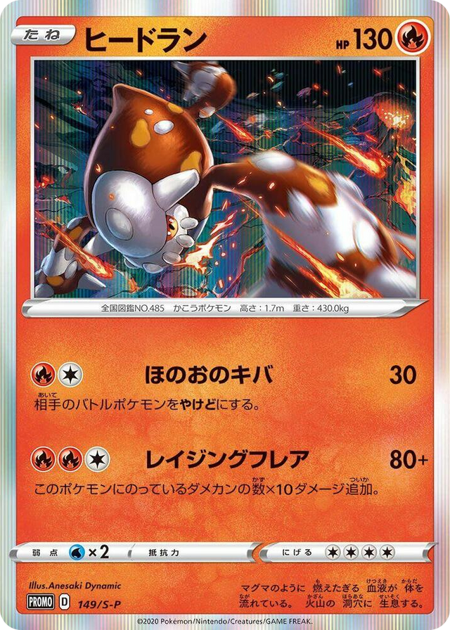 0149 Heatran - 149/S-P Common S-P: Sword & Shield Promos