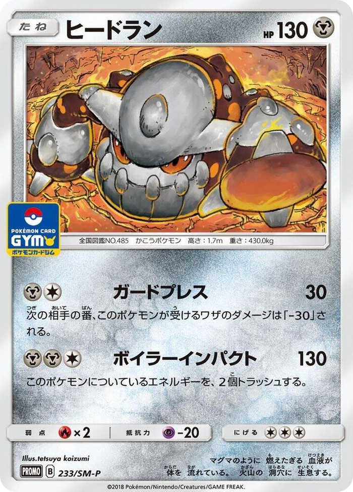 Heatran - 233/SM-P #233 - SM-P: Sun & Moon Promos Japanese Pokemon card
