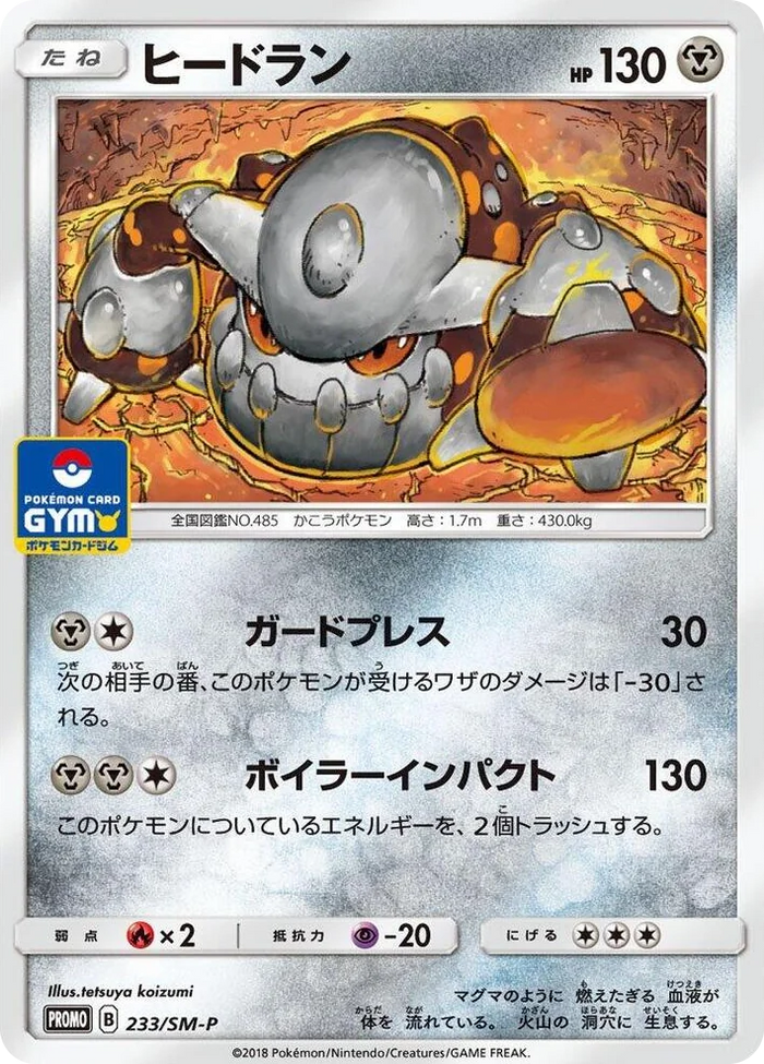 0233 Heatran - 233/SM-P SM-P: Sun & Moon Promos