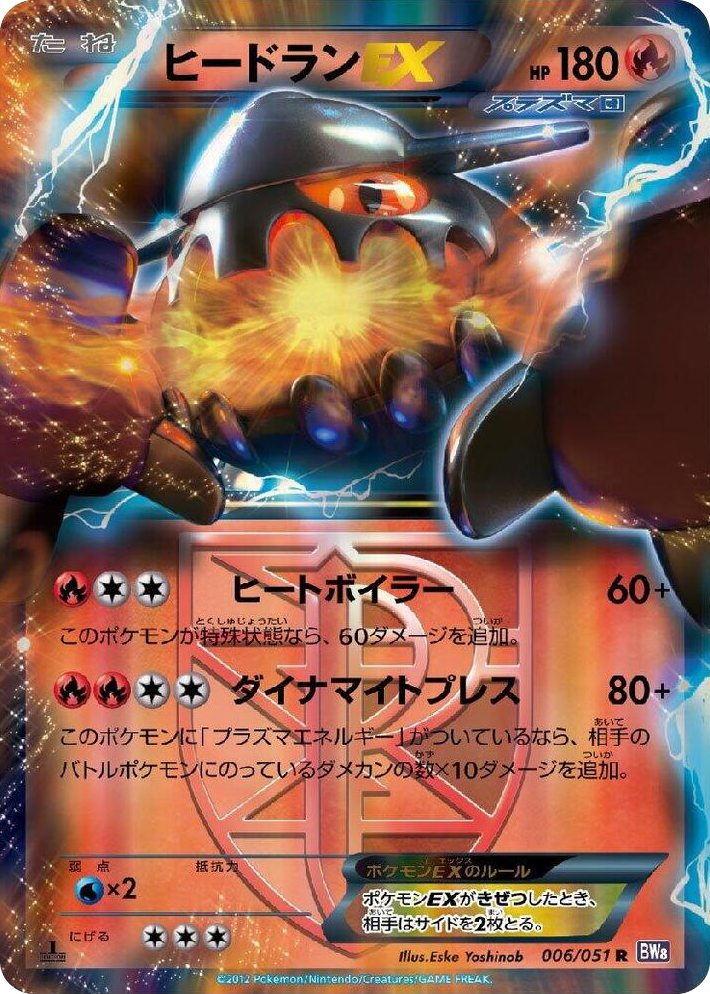0006 Heatran EX (Team Plasma) Rare Spiral Force