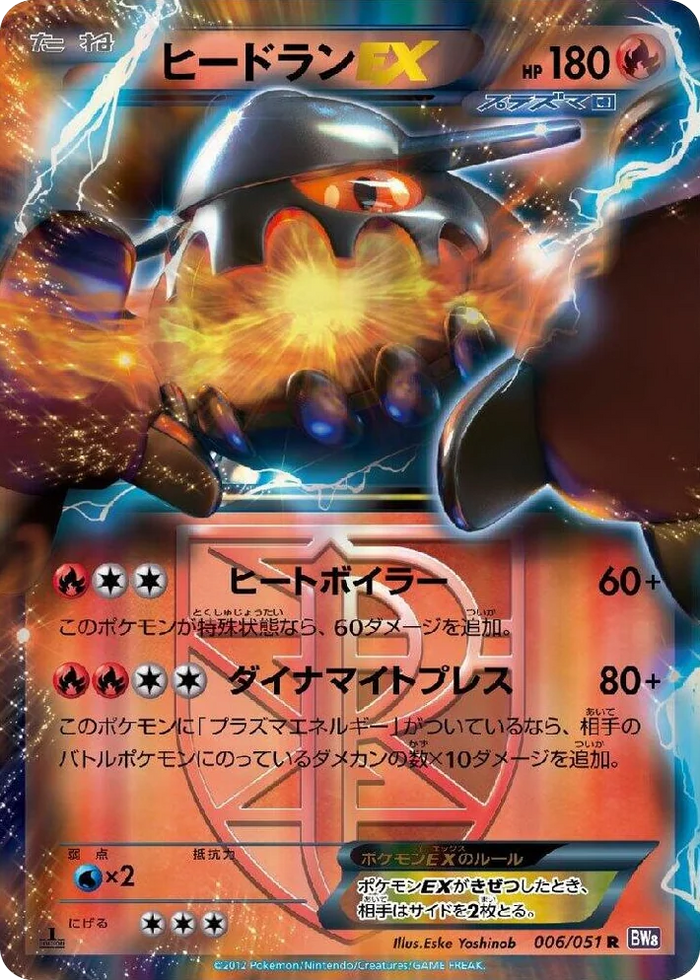 0006 Heatran EX (Team Plasma) Rare Spiral Force