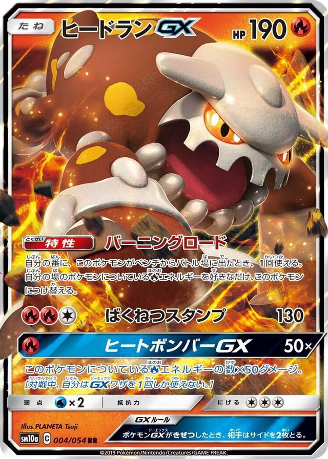 0004 Heatran GX Double Rare GG End