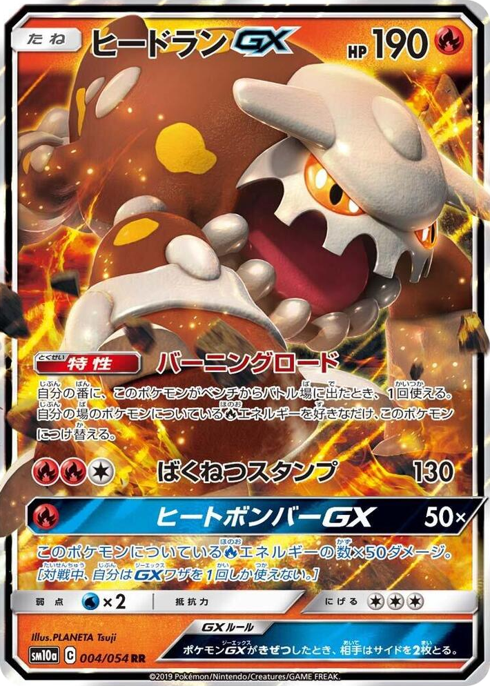 0004 Heatran GX Double Rare GG End