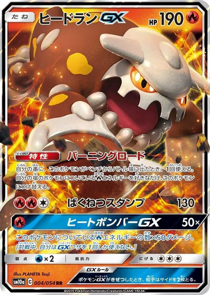 0004 Heatran GX Double Rare GG End