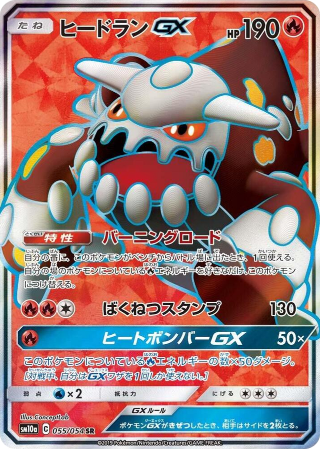 0055 Heatran GX Super Rare GG End