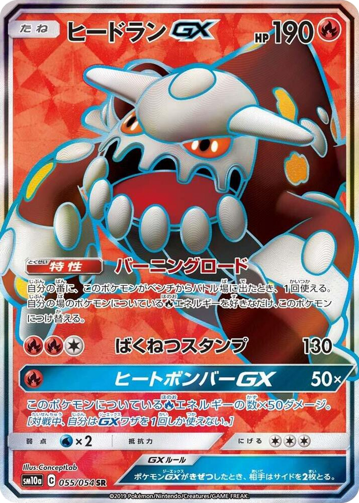 Heatran GX #55 Super Rare - GG End Japanese Pokemon card