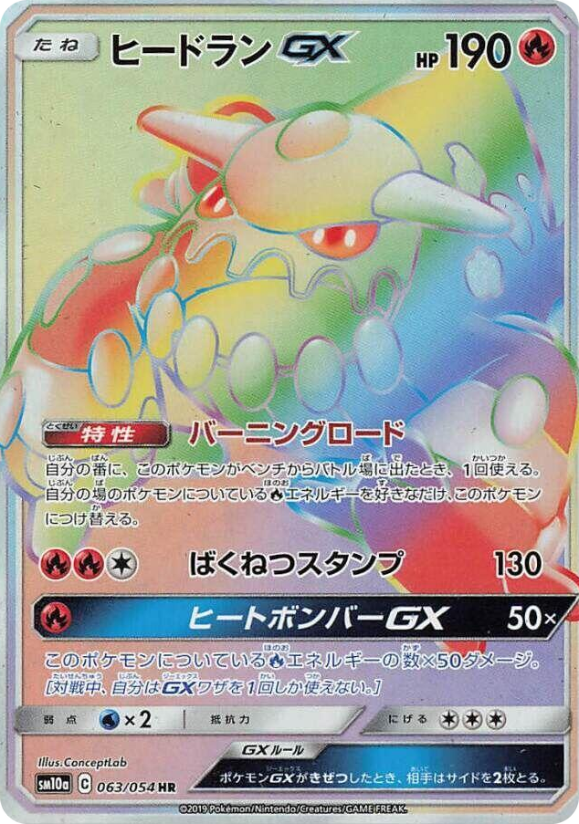 0063 Heatran GX Hyper Rare GG End