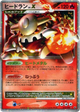 Heatran LV.X RHL #15