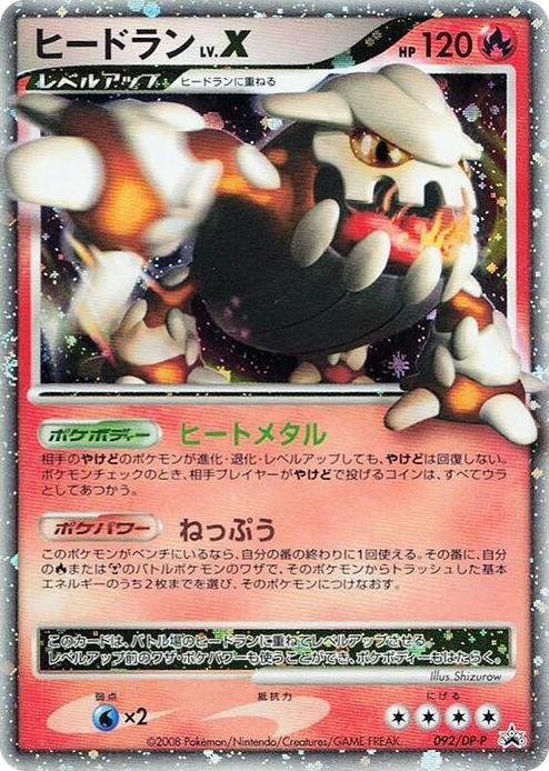 0092 Heatran LV.X - 092/DP-P None DP-P Promotional cards