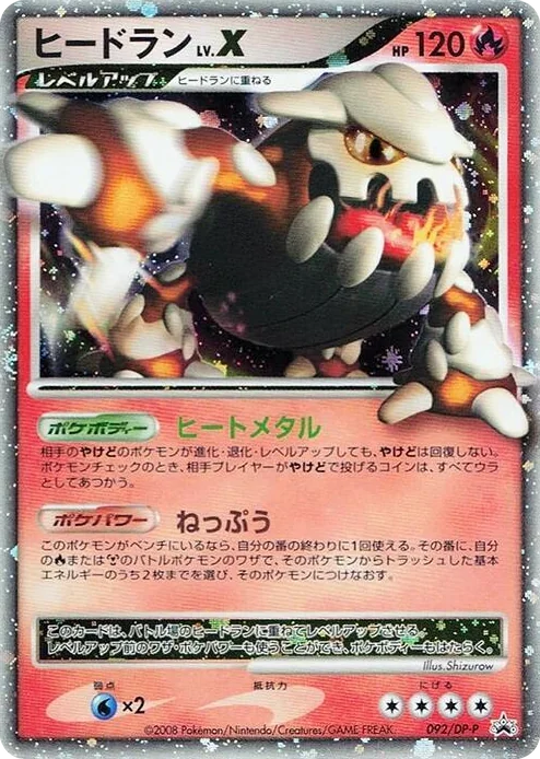 0092 Heatran LV.X - 092/DP-P DP-P Promotional cards