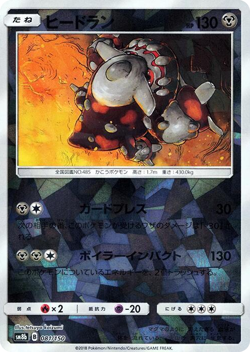 0081 Heatran (Mirror Holofoil) None GX Ultra Shiny